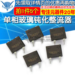 1000V 整流桥堆 单相玻璃钝化整流器 DB207 5个 直插
