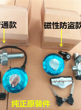 适用于新大洲本田锐猛SDH12556/58套锁点火开关电门全车锁油箱盖