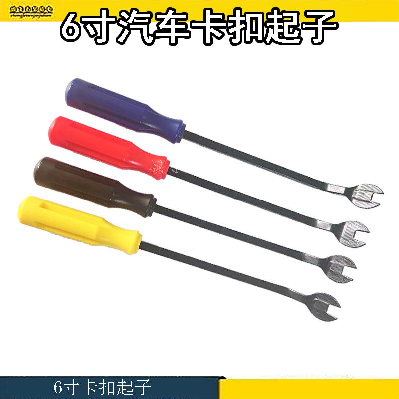 汽车导航门板内饰板拆卸翘板工具塑料卡扣起子撬板棒胶扣起子钢撬