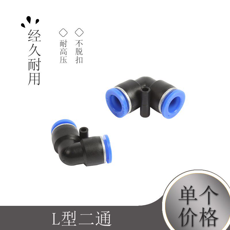 气动接头元件L型二通/弯角PV4/PV6/PV8/PV10/PV12气管快速接头