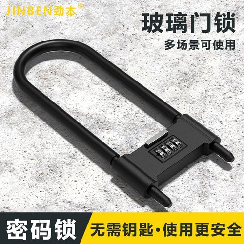 密码锁挂锁玻璃门防水防锈u形锁门锁u型锁锁具锁家用密码防盗插锁