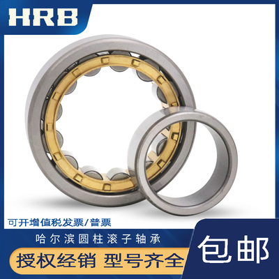 HRB哈尔滨圆柱滚子轴承 NJ NU NUP 2205 2206 2207 2208 2209 EM