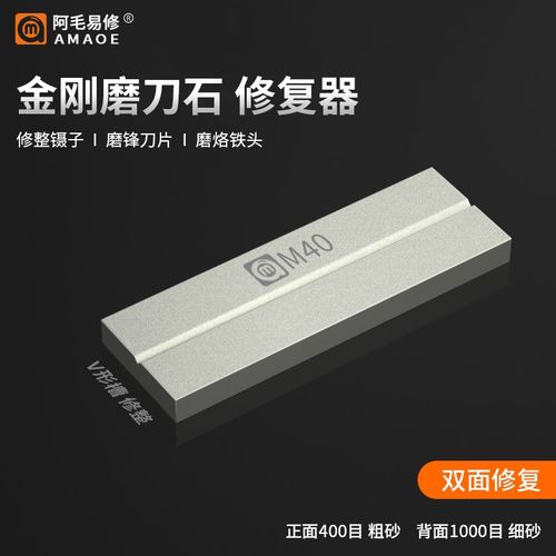 修表工具维修M40金钢磨刀石 镊子修正器 烙铁头刀片 修复打磨磁铁