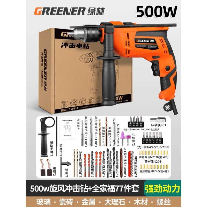 绿林(GREENER)冲击钻手电钻多功能钻小型电锤电转孔钻墙电动工