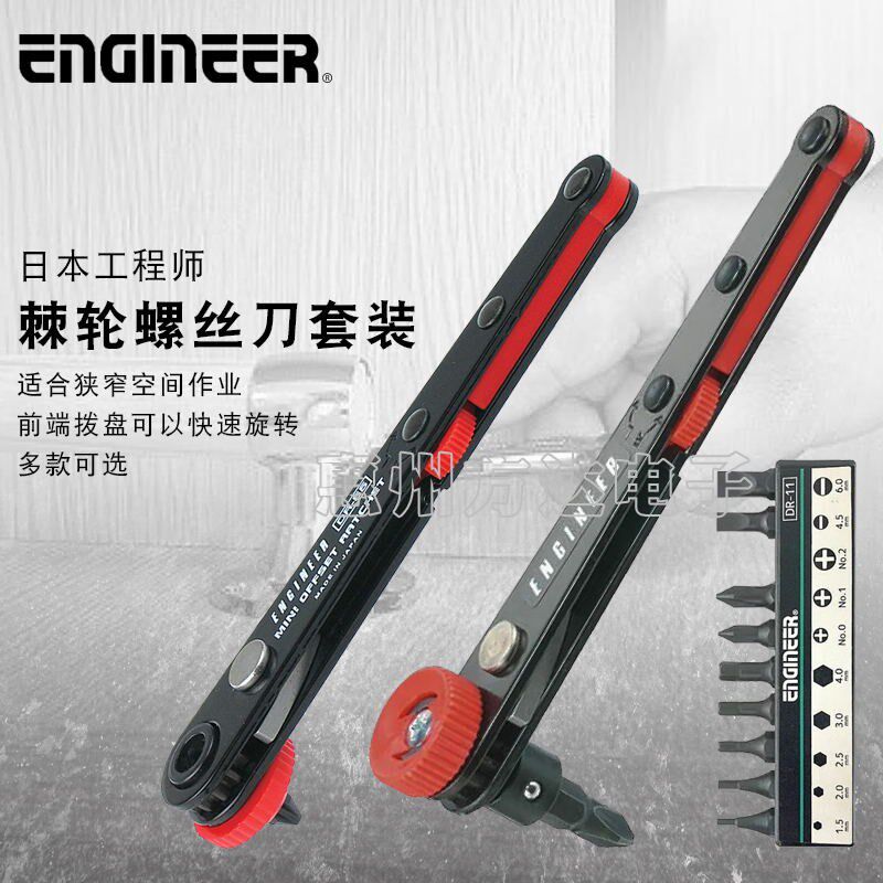 日本进口ENGINEER工程师棘轮螺丝刀组套狭小空间短起子多功能扳手