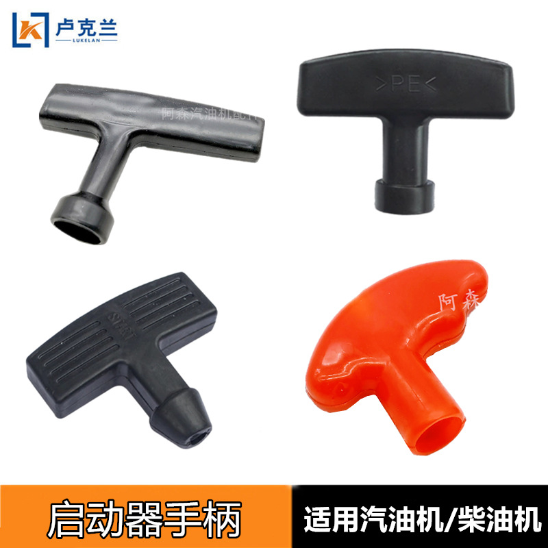 168f汽油机配件F170拉盘配套加厚款手柄启动器拉把发电机手把