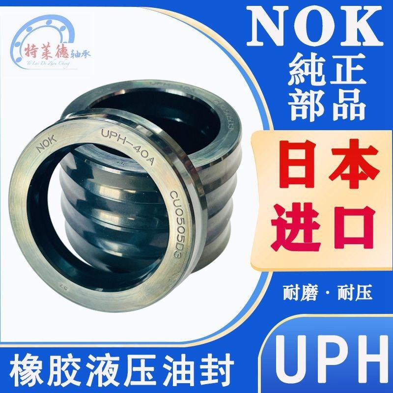 日本进口NOK液压油封UPH-11.2/11.2A/12/12.5/12.5A/14/14A橡胶