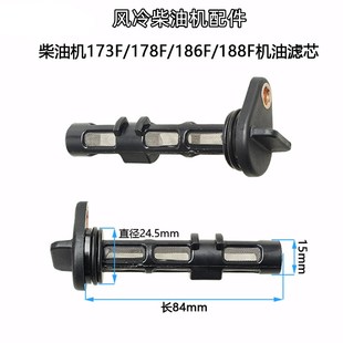 风冷柴油机配件173F178F186F188F192微耕机滤网机油滤芯滤清器