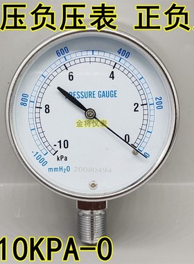 YE75/60膜盒压力表真空微压表正负压表-10-0KPA-20 -30KPA-5-0KPA