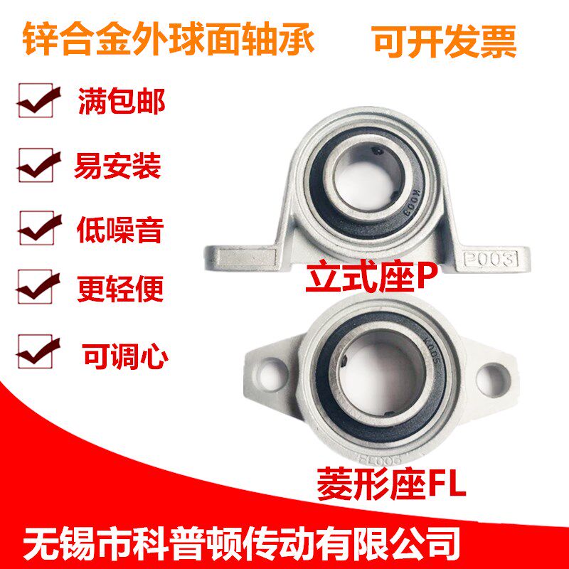 锌合金带座轴承 P000 FL001 FL002 P003 P004 P005 FL006 P006