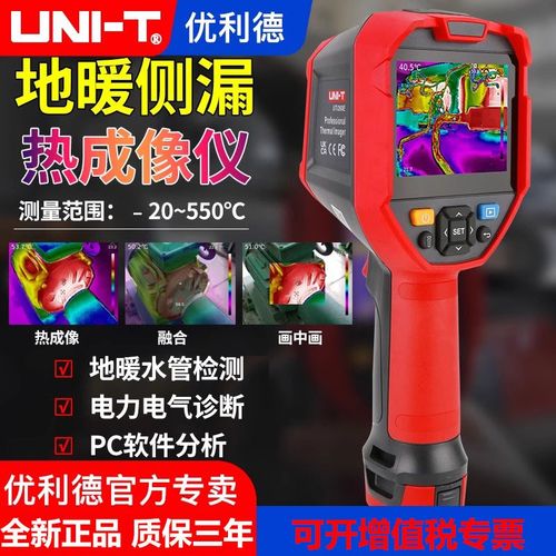 优利德UTi260E红外热成像仪地暖查漏工业电力维修热像仪夜视仪