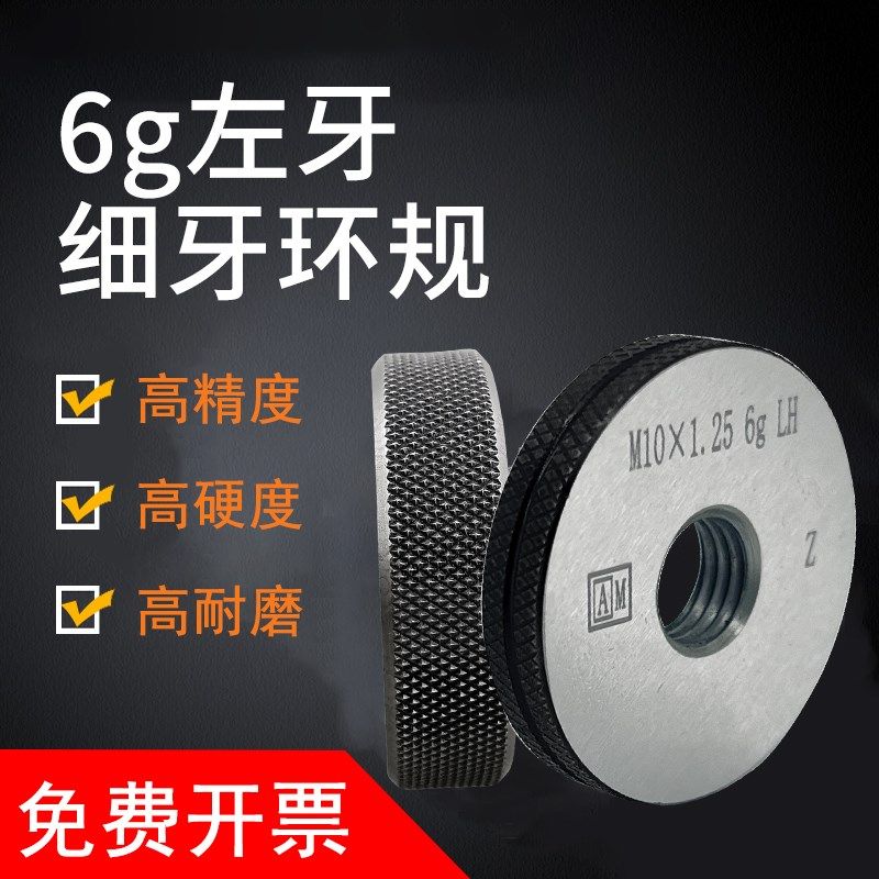 艾立特公制左牙细牙螺纹环规反牙LH牙规通止规M4*0.5-M55*2 6g