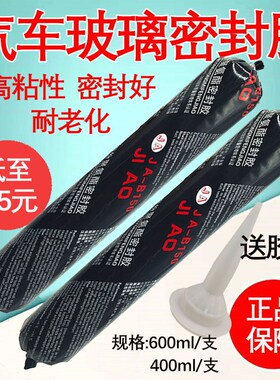 汽车玻璃胶黑色聚氨酯密封胶钣金胶挡风玻璃专用车用防水软包强力