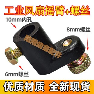 螺丝 750mm落地扇壁扇通用 工业牛角风扇摇头转向摆臂配件500 650