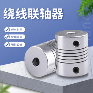 铝合金弹性雕刻机联轴器D16L23 器联轴器内孔5 6mm 编码