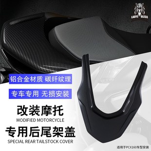 适用于 于本田PCX160碳纤维尾架盖后备尾箱架无失真全包直后尾翼