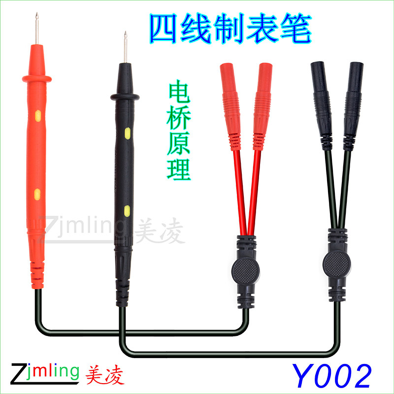四线表笔 电桥原理 4线电阻档测试表笔 台式万用表笔线