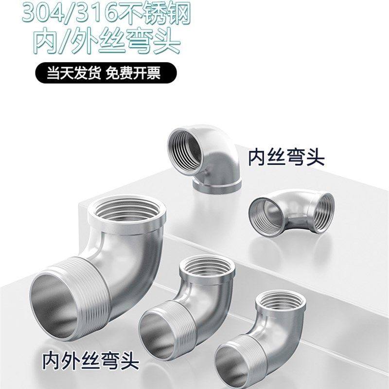 304/316L不锈钢内丝弯头内外丝异径内牙弯头丝扣45度/90度内螺纹