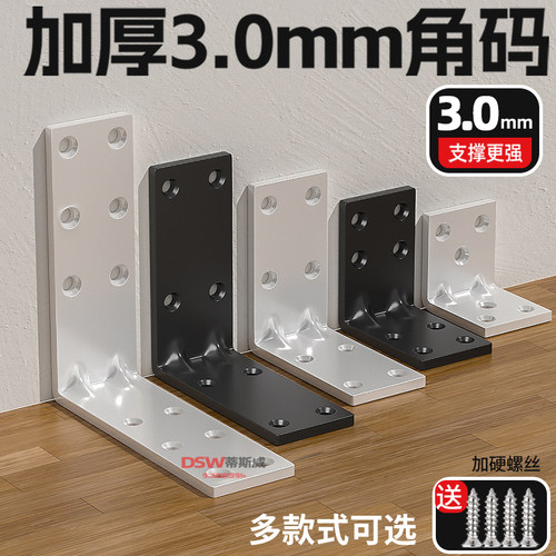 不锈钢角码90度直角固定器角铁l型三角铁加厚支架层板托 连接配件