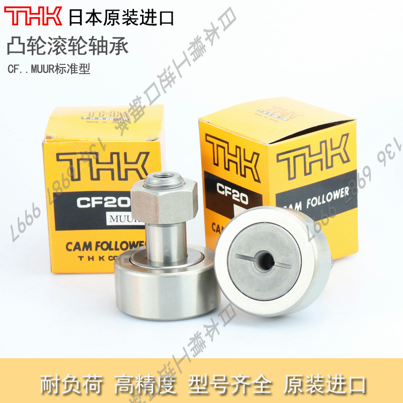 日本THK微型凸轮随动器CFFAN4-8 CFFAM4-8  CFFAMG4-8 CFFANG4-8
