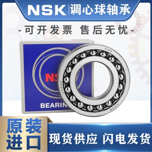 1303 1302 1304 1305 K双排滚珠 进口NSK调心球轴承1300 ATN 1301