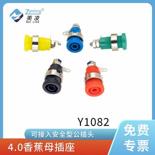 香蕉插母头 五种颜色选择 可配香蕉插 4.0铜质香蕉插头座 Y1082