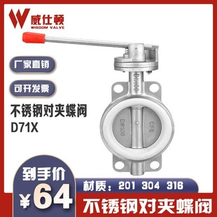304不锈钢对夹蝶阀手动蝶阀硅胶密封四氟丁腈密封D71X蝶阀
