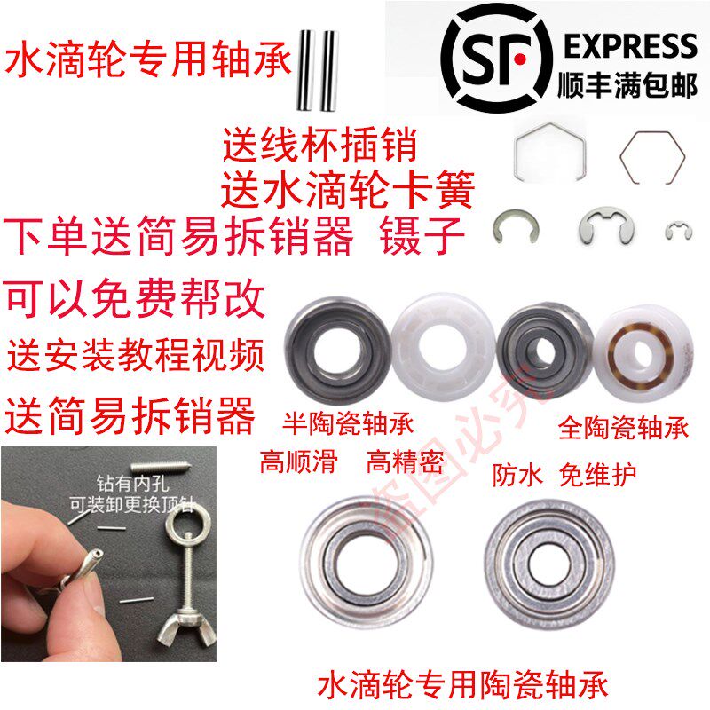 阿布水滴轮陶瓷轴承B3P3MAX4SX李BF7BF8魔龙鼓轮顺滑静