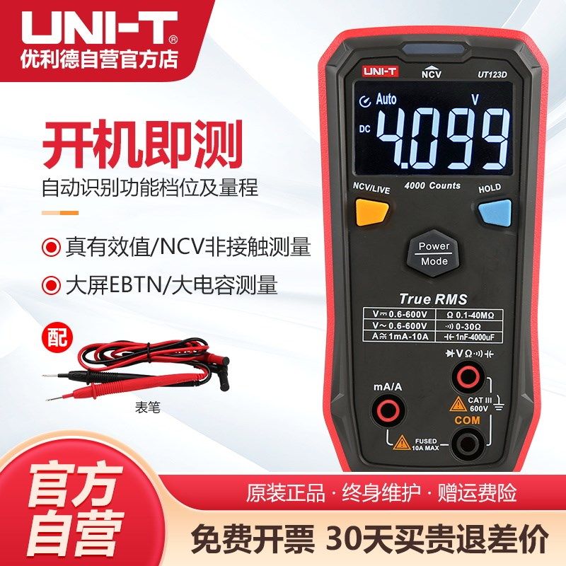 优利德UT123D全自动数字万用表高精度便携智能防烧电工万能表小型