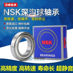 6202 6203 6204 日本进口NSK轴承 6201 6205 DDU轴承 6200