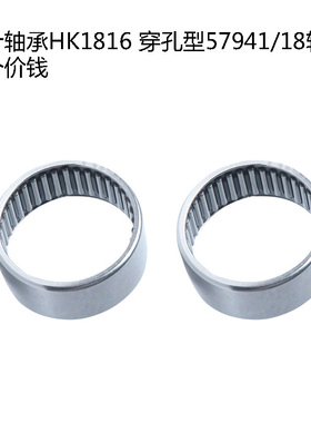 滚针轴承HK1816 穿孔型57941/18轴承HK182416 尺寸18*24*16mm