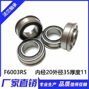 11内径20MM外径35MM厚度11m 2RS 推车带挡边推货车轴承6003