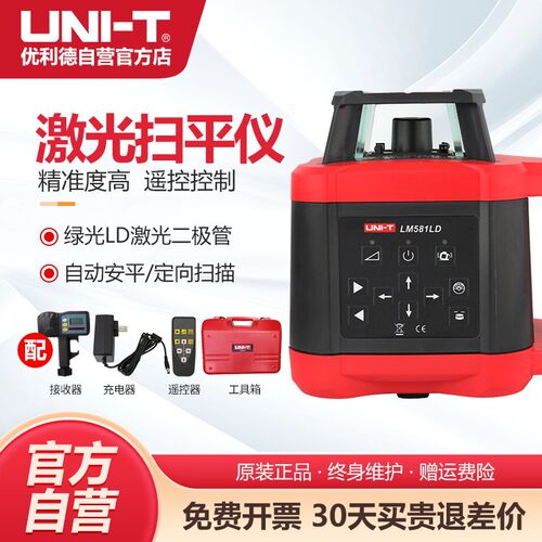 优利德LM581R/LM581LD高精度激光扫平仪红外线水平仪旋转强光细线