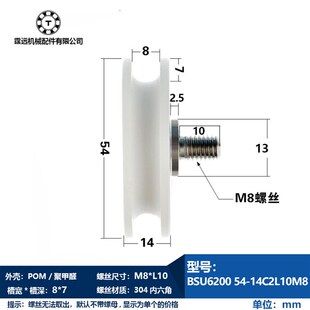 BSU620054 14C2L10M8包塑轴承滚轮带轴U型螺杆轴承滑轮尼龙导向轮