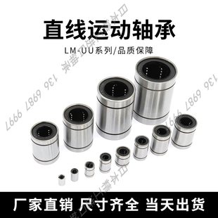 LMC01 国产精密高精度高速直线轴承E