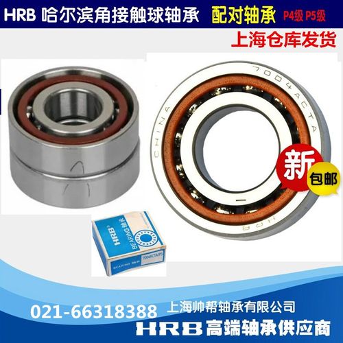 HRB哈尔滨角接触球轴承7213 7214 7215 7216 7217 7218 7219AC/P5
