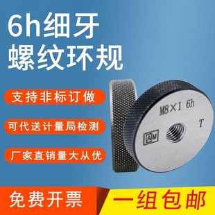 艾立特螺纹环规公制细牙通止规 M88 0.5 6h精度 牙规量规M32
