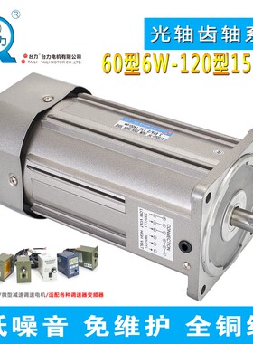 台力6w120w250w380V交流齿轮减速光轴电机220V单相电调速齿轴马达