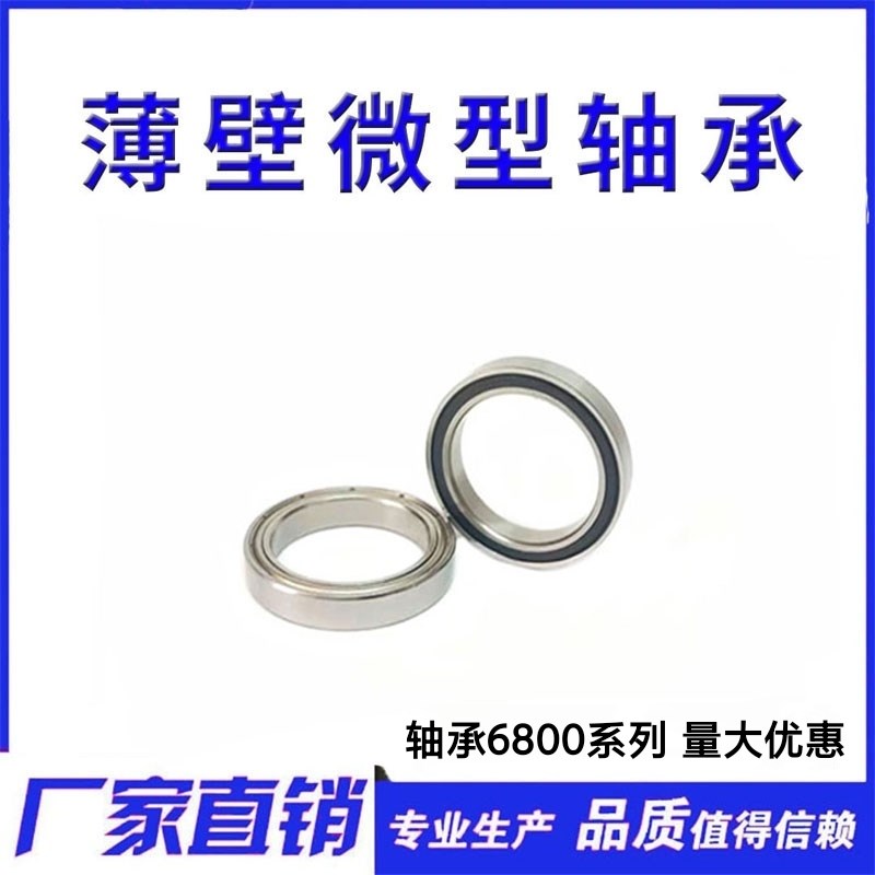 深沟球薄壁轴承6808Z ZZ RS 61808 40*52*7内径40mm外径52mm厚7mm