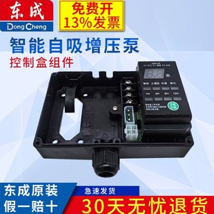 800A 东成智能自吸增压泵配件控制盒组件ZB 600A 400A 1100A 300A