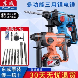 东成20V充电电锤DCZC22B冲击钻无刷大功率混凝土工业级多功能电锤