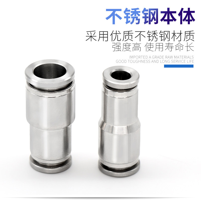 304不锈钢变径直通快插接头PG8-6/10-8气管快速大小头异径对气嘴