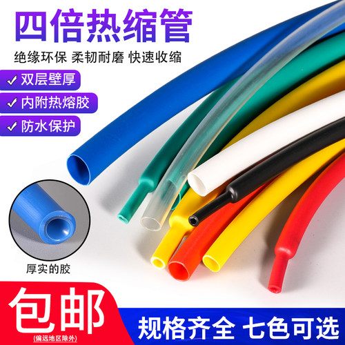 四倍带胶热缩管加厚双壁管4倍收缩手机数据线修复电线绝缘套管
