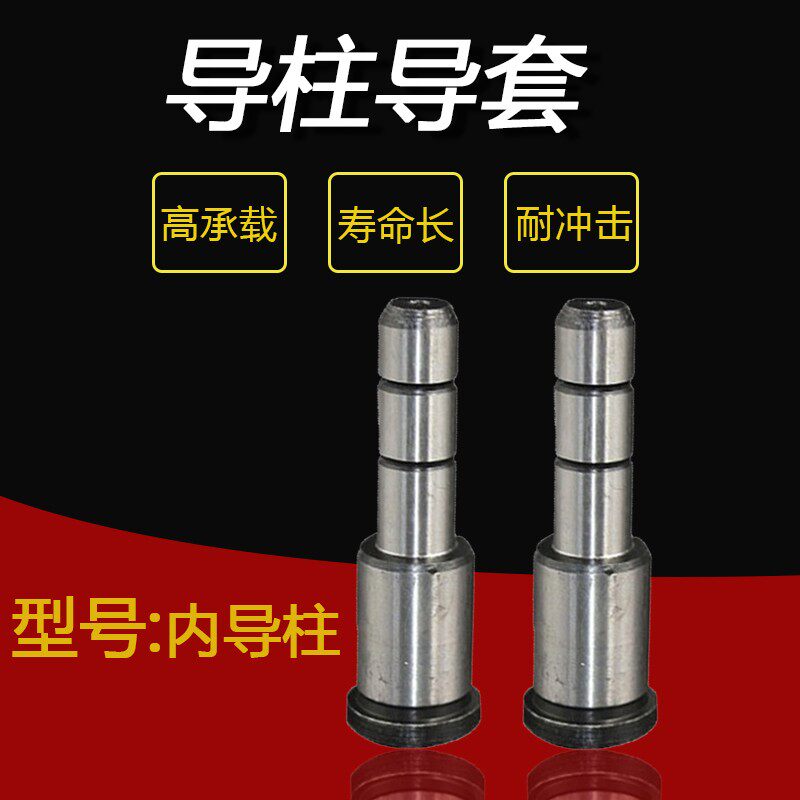 导柱导套内导柱SUJ2导柱五金轴承钢卸料板导柱模具配件