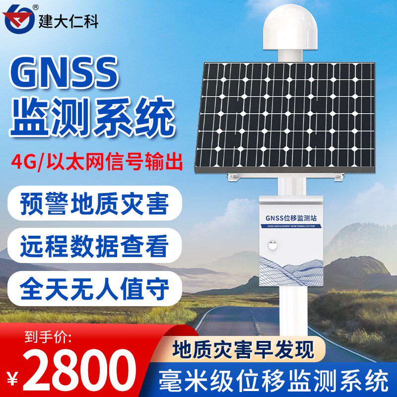 GNSS位移监测站地表灾害大坝山体公路沉降地质滑坡泥石流自动监测