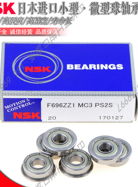 日本NSK进口带边法兰轴承SFL FL 673 674 675 676 677 678 679 ZZ