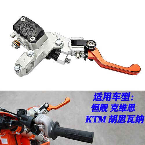 恒舰Z300NC两冲克维思K16K18胡斯瓦纳KTM越野摩托车前后刹车上泵