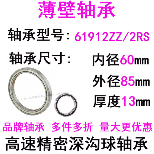 轴承61912 61913 61914 61915 61916 61917ZZ RS哈尔滨薄壁深沟球