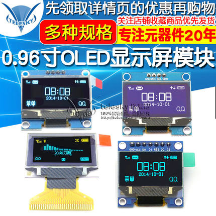 0.96寸OLED显示屏模块0.91 1.3寸液晶屏供原理图12864屏  IIC/SPI