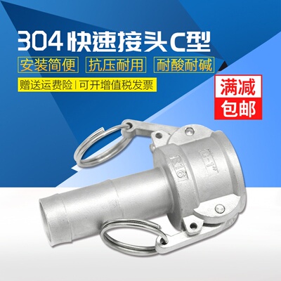 304不锈钢快速接头C型/快装接头/油管快接4分6分1寸1.5寸2寸4寸